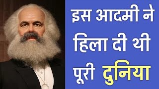 Karl Marx की ये 28 बातें आप नही जानते  28 Fascinating Facts about Karl Marx  PhiloSophic [upl. by Satsok]