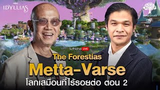 The Forestias MettaVerse โลกเสมือนไร้รอยต่อ ตอน 2 [upl. by China]