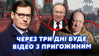 🔴ЖИРНОВ Усе Путіна повісять НА ШАРФІ У Кремлі  ВІЙНА У Патрушева кинули БОМБУ Пригожин ЖИВИЙ [upl. by Aitrop]