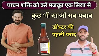 how to improve digestive systemपाचन शक्ति को करें ठीक [upl. by Gristede]