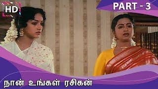 Naan Ungal Rasigan Full Movie  Part 3 [upl. by Voccola]