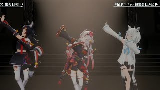 Hozukibiyori  Fubuki  Ayame  Mio【hololive clipVtuber3D LIVEsingingoriginal songAyaFubuMi】 [upl. by Benedick]