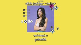 Olivia Rodrigo  traitor THAISUB แปลไทย 💔⚡️ [upl. by Cir985]