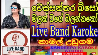 Namal udugama nonstop karoke  Wesaanthara biso  Malak wage balannako  Karoke  with lyrics [upl. by Enayd769]