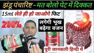 बंद करो बोलना पेट में दिक्कत  Zandu pancharishta ke fayde in hindi  Zandu pancharishta benefits [upl. by Tiana]