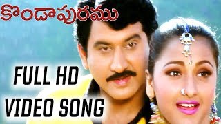 Kondaapuramu Full HD Video Song  Pedda Manushulu Telugu Movie  Suman  Suresh Productions [upl. by Prichard]