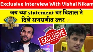 जय च्या statement वर विशाल ने दिले सणसणीत उत्तर Exclusive Interview with Vishal Nikam [upl. by Aserej]