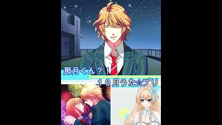 Natsuki 10月 Preview utapri vtuber ＃うた☆プリ utanoprincesama 四ノ宮那月 visualnovel [upl. by Ennairrek]