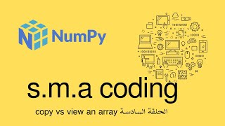 66 الحلقة السادسة مكتبة numpy شرح cooy vs view [upl. by Ynnol58]