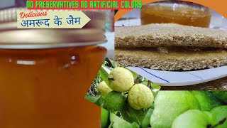 Guava Jam Recipe  Amrood ka Jam  Jam Banane ka Tarika  Guava Recipe  How To Make Guava Jam [upl. by Hermine238]