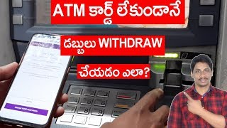 How to withdraw money from atm without card telugu [upl. by Dorn]