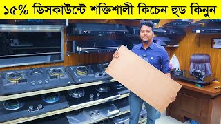 বাংলাদেশের সবচেয়ে শক্তিশালী কিচেন হুড কিনুন  Kitchen Hood  ELBA Kitchen Hood Price In Bangladesh [upl. by Ealasaid]