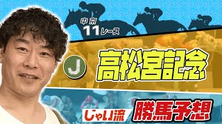 【競馬】高松宮記念のじゃいの思考【大穴予想】 [upl. by Yendic]