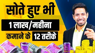 12 Passive Income Ideas to Earn Rs 1 Lakh per Month  by Him eesh Madaan [upl. by Steffin]