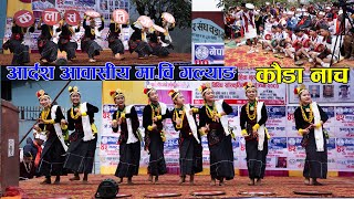 Kauda Dance Adarsha Boarding School Galyang Syangja [upl. by Joyan]