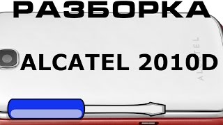 Как разобрать телефон alcatel 2010D [upl. by Tyrus]