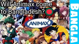 Will Animax come to Bangladeshin Bangla explainBy Animax Bangla [upl. by Tyre279]