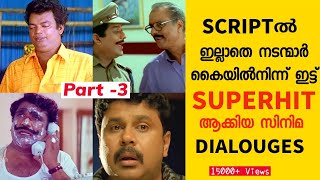 Malayalam spot comedy scenesscriptൽ ഇല്ലാത്ത നടന്മാർ കൈയില്നിന്നും ഇട്ട് ഹിറ്റ് ആക്കിയ കോമഡി സീൻസ്🔥 [upl. by Ozne]