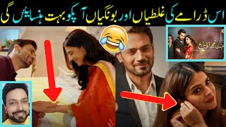 Mohabbat Tujhe Alvida Last Episode MistakesPart 1Mohabbat Tujhe Alvida Last Episode Sabih Sumair [upl. by Aliakam]