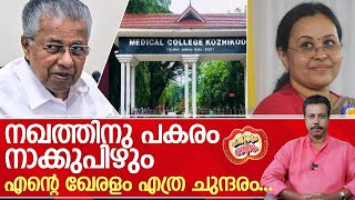 പൊതിച്ചോറില്ലെങ്കിലും വേണ്ടില്ല കത്തിവെയ്ക്കുമ്പോൾ നോക്കി വയ്ക്കണം ചിന്ത ഡോക്ടറെl pathirum Kathirum [upl. by Gehlbach109]