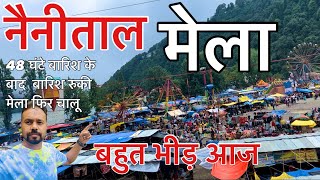 Nainital  48 घंटे के बाद बारिश रुकी  नैनीताल मेले की रौनक़ लौटी  नैनीताल मेला चालू  आज मौसम [upl. by Arbe]