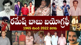 రమేష్ బాబు బయోగ్రఫీ  Ramesh Babu Biography  Ramesh Babu Realstory [upl. by Aylad]