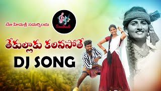 shirisha TEKULLAKU KALUVAPOTHE NEW FOLK SONG 2020 SANDHADI MUSIC CHANNEL SINGER KUMAR [upl. by Ethbin]