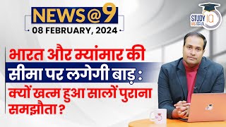 NEWS9 Daily Compilation 08 February  Important Current News l Amrit Upadhyay  StudyIQ IAS Hindi [upl. by Hsiekal]