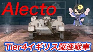 【TPS】Alecto初陣〜〜〜！！！ガンダムに出てきそう！？【wot blitz】 [upl. by Donella721]