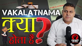 Vakalatnama क्या होता है Vakalatnama का मतलब क्या है ओर ये कहां Use किया जाता है [upl. by Erastatus]