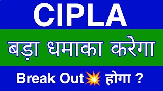 Cipla Share Latest News  Cipla Share News Today  Cipla Share Price Today  Cipla Share Target [upl. by Airahcaz458]