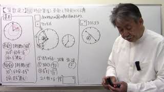 【算数速さ】5⃣8⃣時計算③短針と長針のつくる角 [upl. by Elinet]