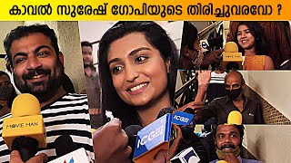 Kaaval Movie Theatre Response  Kaaval Movie Review  Suresh Gopi [upl. by Duj106]