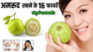 Amrud khane ke fayde  Amrood ke fayde  Health Benefits of Guava [upl. by Ahsilahk]