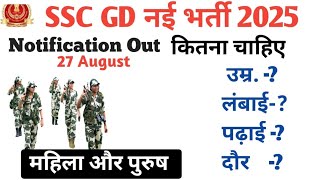 SSC GD NEW VACANCY 202425  SSC GD SYLLABUS 202425  SSC GD 2025 VACANCY [upl. by Tymon]