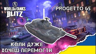 Розривач  Progetto 65  WoT Blitz [upl. by Echikson]