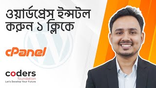 How to Install WordPress in cPanel using Softaculous  WordPress Bangla Tutorial [upl. by Ispep]