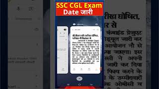 SSC CGL EXAM DATE 2024 Out  SSC CGL 2024 Pre Exam Date घोषित  SSC CGL TIER 1 EXAM DATE 2024 [upl. by Nylrad20]