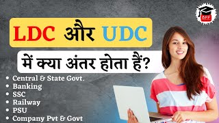 Difference Between LDC and UDC  LDC और UDC में क्या अंतर है  LDC vs UDC [upl. by Yanehs492]