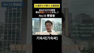 【韓国語発音変化】元通訳士が教える瞬発力の身につけ方ハングル ハングル講座 韓国語 韓国語単語 韓国語会話 [upl. by Grimaldi]