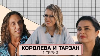 ПЕРВОЕ ИНТЕРВЬЮ Наташи Королёвой и Тарзана после измены 1 СЕРИЯ [upl. by Eanehs]