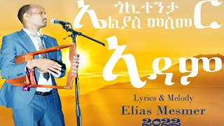 New Eritrean Blin Music Elias Mesmer  ኣዳም  2022 [upl. by Akemet]