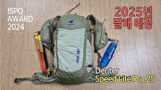 박영준TV 초경량 하이킹용 백팩  Deuter Speed Lite Pro 25  2024 ISPO AWARD 수상 [upl. by Elberta]