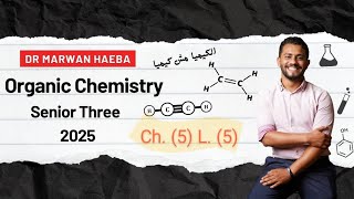 CHEMISTRY  Sec 3  Organic chemistry  Alkynes  Lesson 5  2025 أقوى شرح وحل ❤️💪🧪 [upl. by Gaeta]