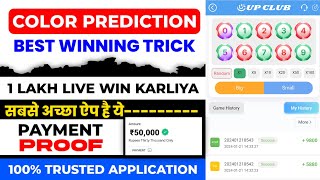 Colour Trading Kaise kare  Colour Prediction Game  Colour Trading app  Colour trading [upl. by Savick]