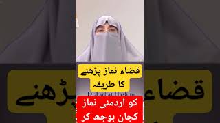 Qaza Namaz Parhne Ka Tarika By Dr Farhat Hashmi Islamic Knowledge [upl. by Iiette]