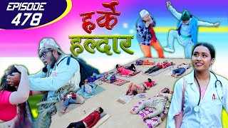 Harke Haldar  गाउँमा सब बिरामी  20 November 2020 Ep 478 [upl. by Eruot]