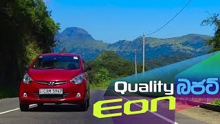 Hyundai Eon සිංහල Review by ElaKiricom [upl. by Ardnikat]