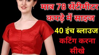 सादा ब्लाउज की कटिंग कैसे करें Simple blouse cutting and Stitching4 tucks Blouseसादा ब्लाउज बनाएं [upl. by O'Malley25]