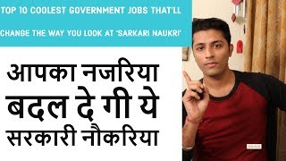 Top 10 Coolest Government Jobs That’ll Change The Way You Look At Sarkari Naukri [upl. by Tnecniv623]